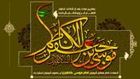 سالروز شهادت باب الحوائج حضرت امام موسی کاظم علیه السلام بر رهروان طریق ولایت و امامت تسلیت باد